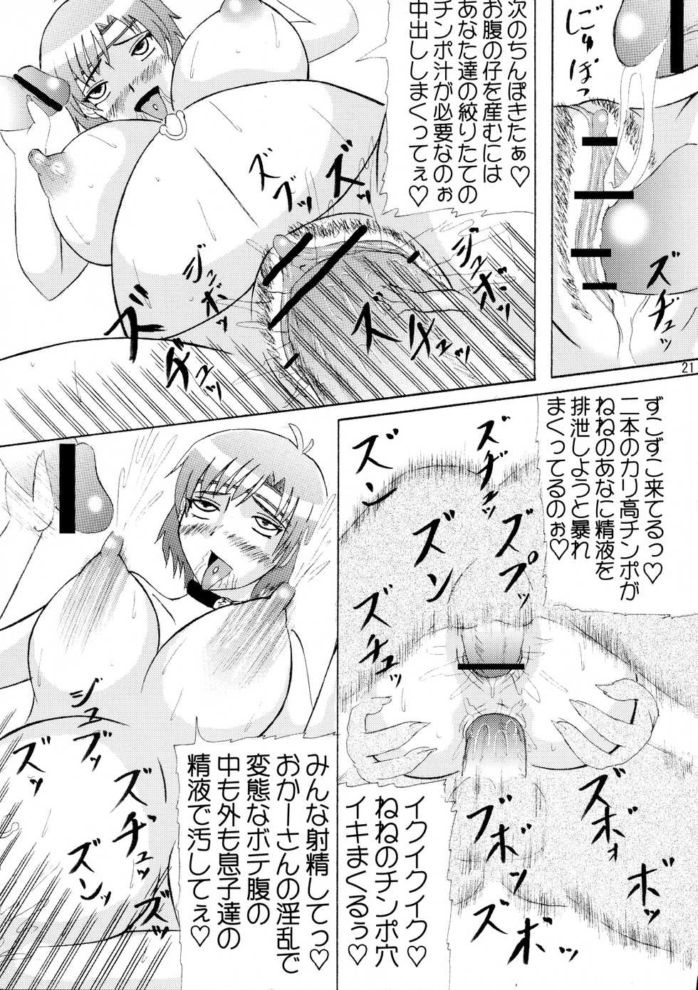 [Kyoten Heichou (Iwai Takeshi)] Nenebote (Samurai Warriors) - Page 21