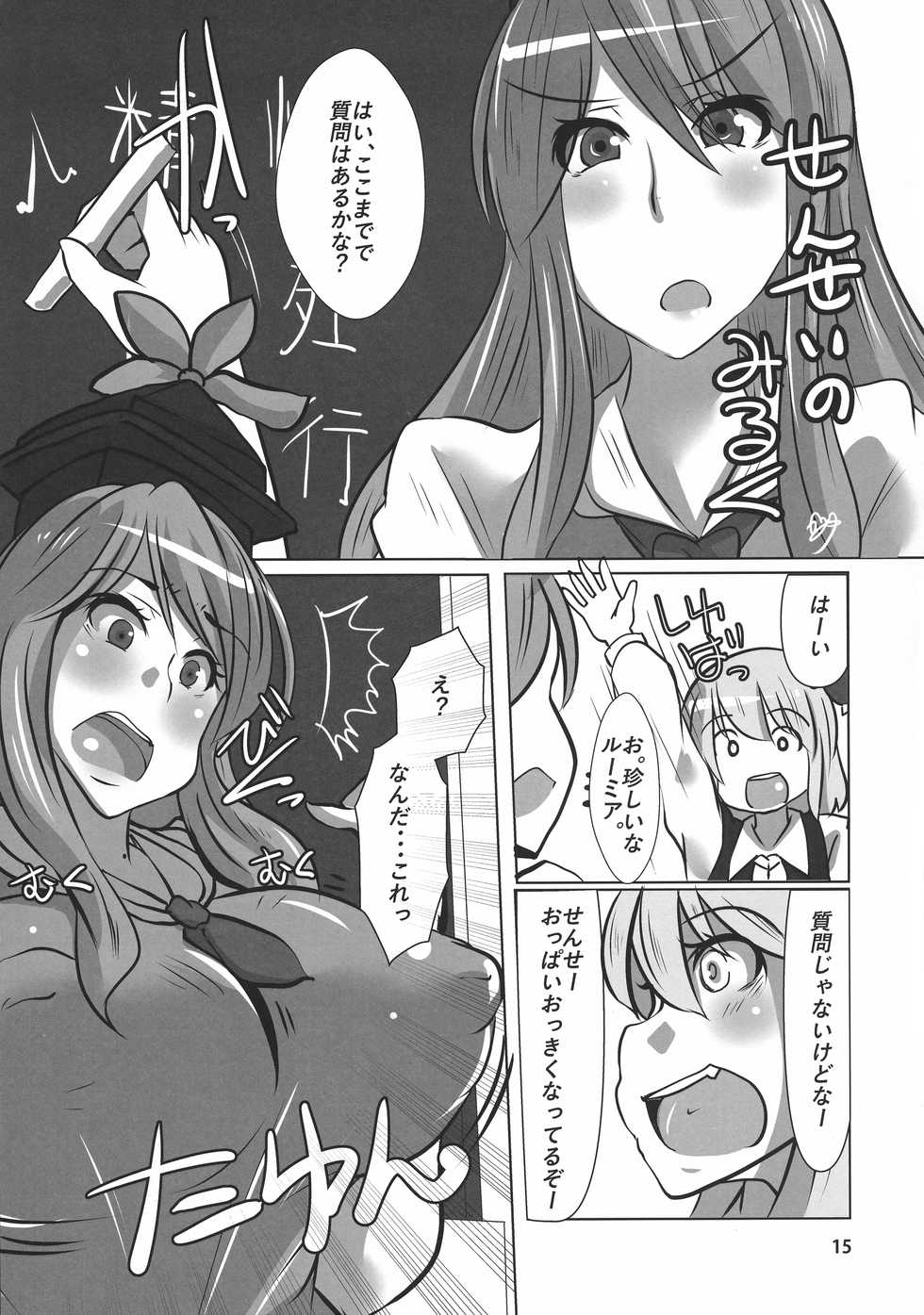 (Shuuki Reitaisai 2) [Bantendou Shoten (Various)] Touhou Bounyuu Kobitan (Touhou Project) - Page 14