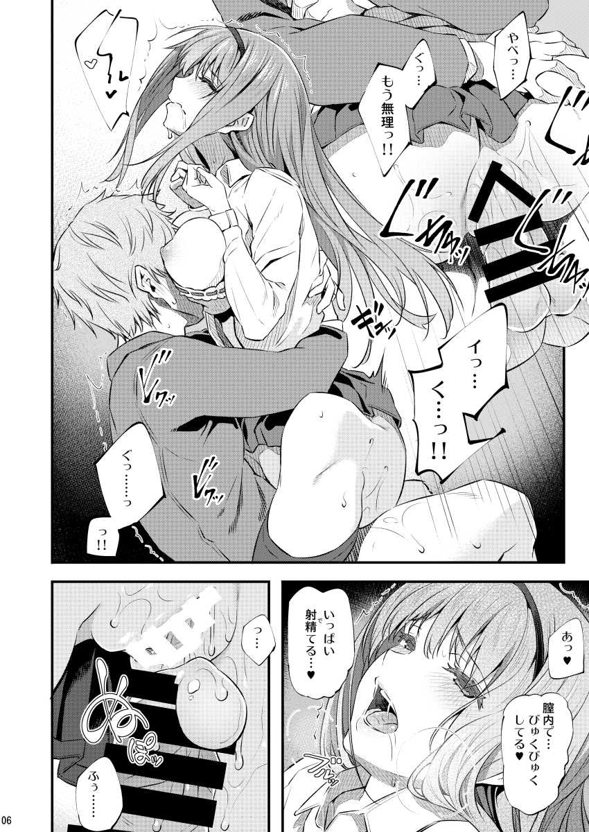 [Pale Scarlet (Matsukawa)] Nemuri Hime [Digital] - Page 5