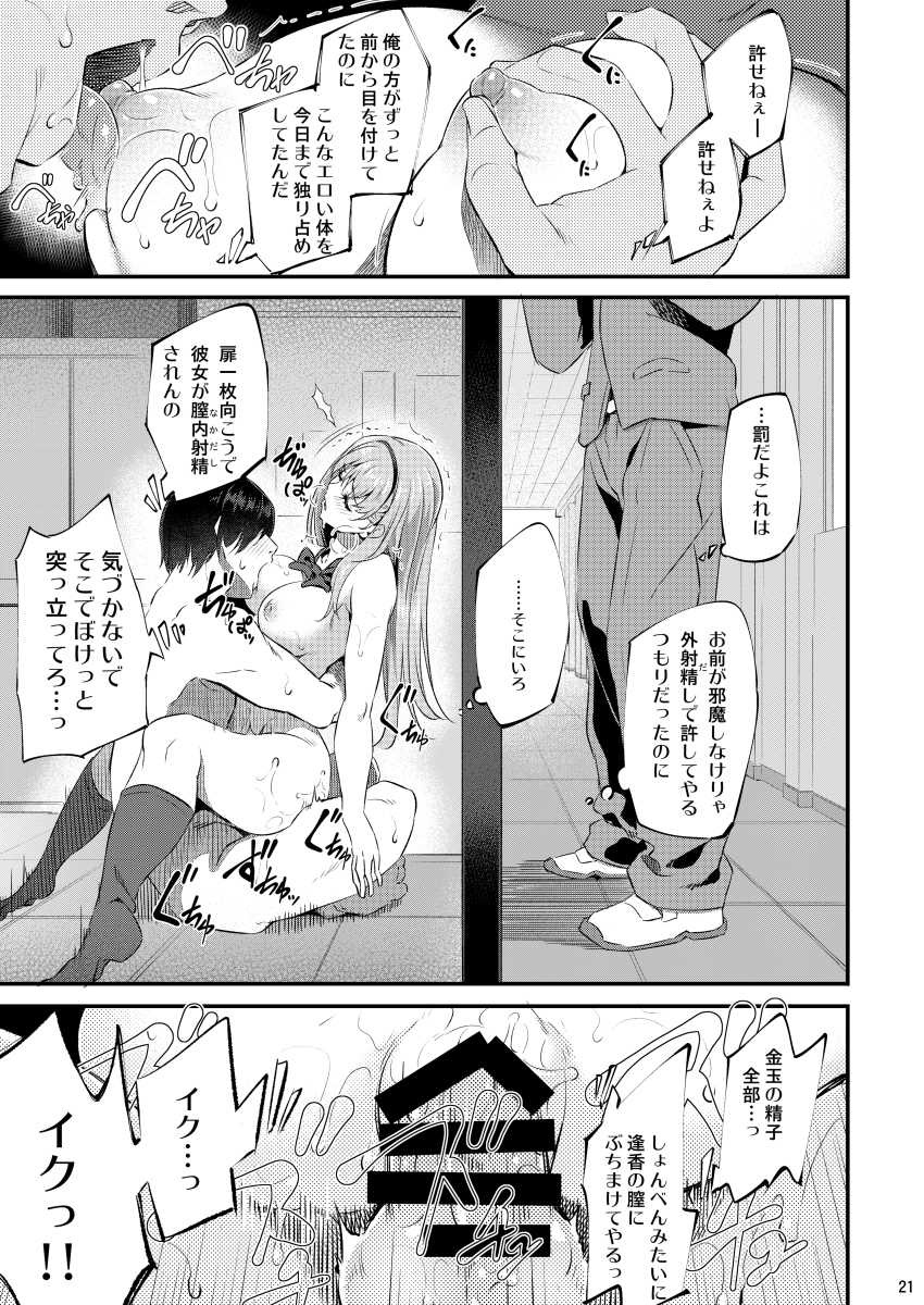 [Pale Scarlet (Matsukawa)] Nemuri Hime [Digital] - Page 20