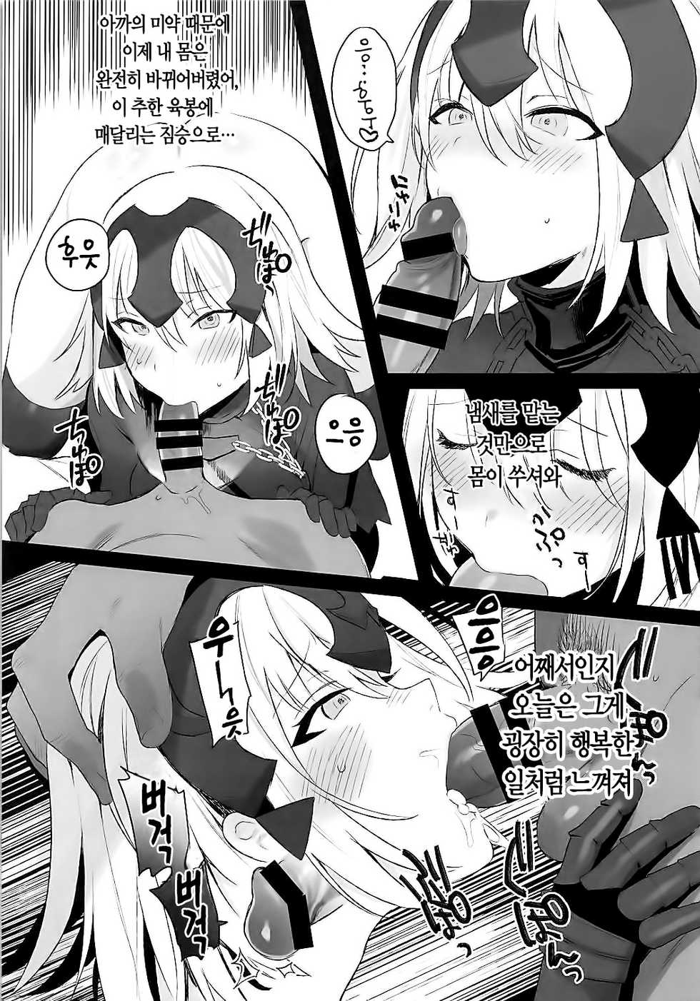 (COMIC1☆13) [Koi no Danmenzu (Iroito)] Mad Love/Pseudepigrapha (Fate/Grand Order) [Korean] [시뮬라시옹] - Page 13