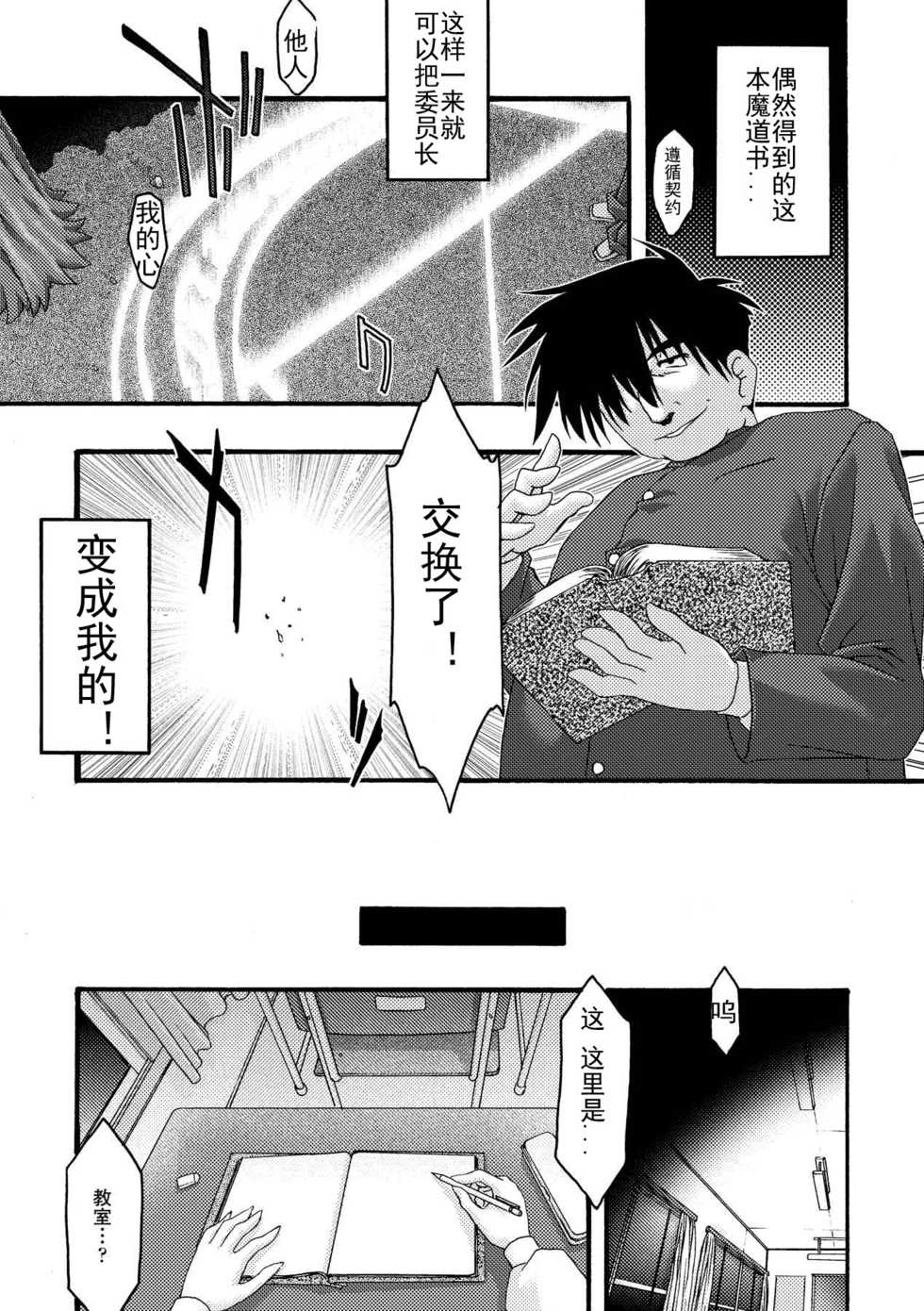 [Uyuu Atsuno] Main no Seiten -nasty bible- (Main no Seiten) [Chinese] [挖古坑漢化] [Digital] - Page 3