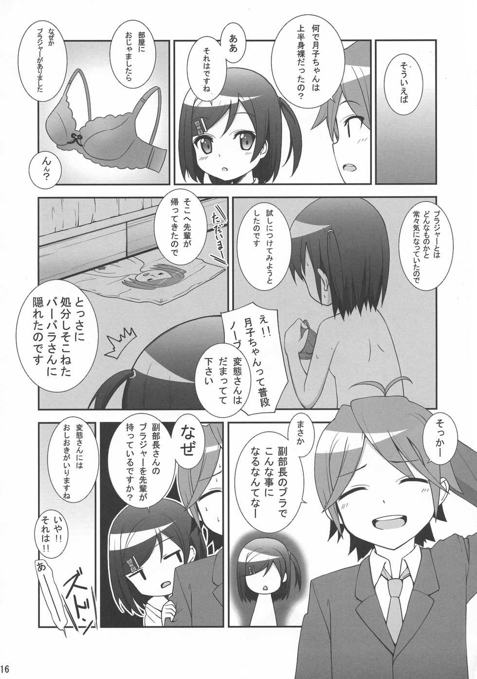 (COMIC1☆7) [Lapis Lazuli (Tukazi)] Yokodera-kun Chi no Barbara-san (Hentai Ouji to Warawanai Neko.) - Page 16