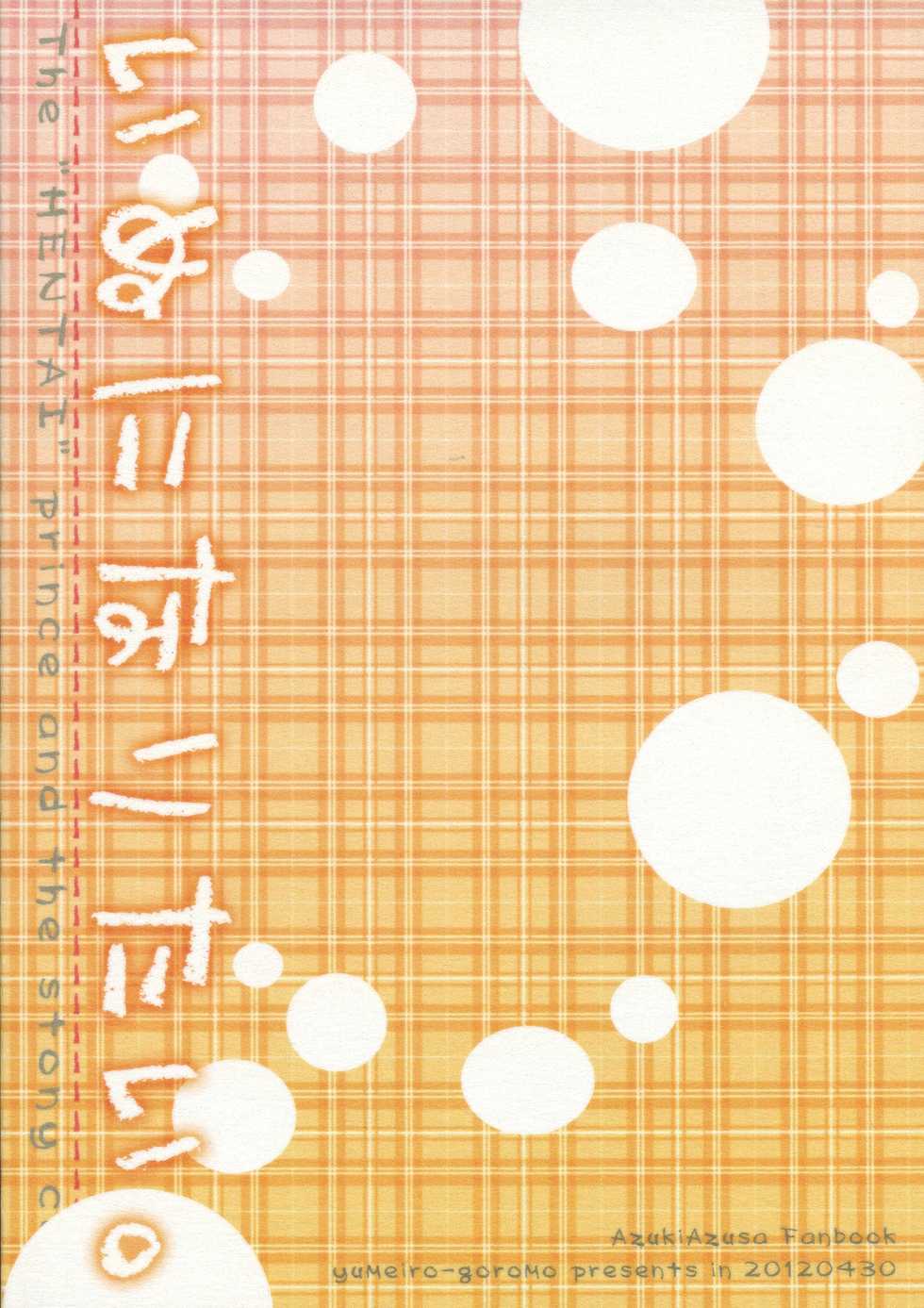 (COMIC1☆6) [yumeiro-goromo (Kasuga Sunao)] Inu ni Naritai. (Hentai Ouji to Warawanai Neko) - Page 2