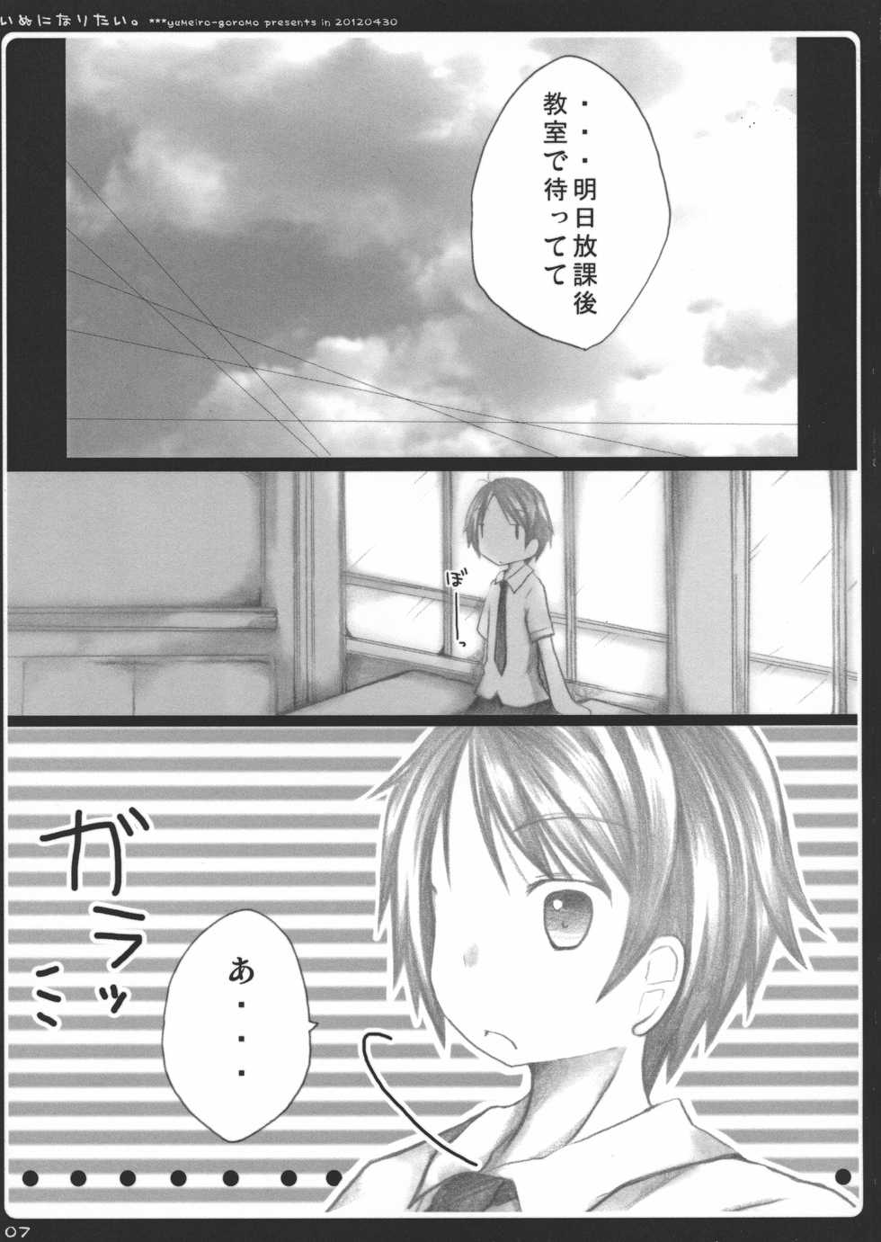 (COMIC1☆6) [yumeiro-goromo (Kasuga Sunao)] Inu ni Naritai. (Hentai Ouji to Warawanai Neko) - Page 7