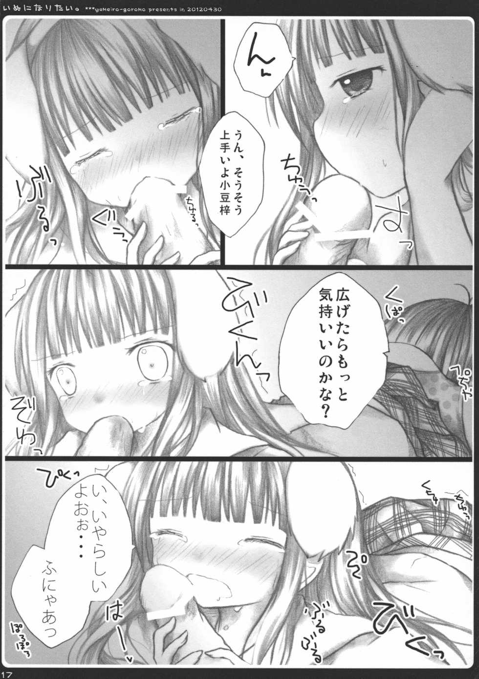 (COMIC1☆6) [yumeiro-goromo (Kasuga Sunao)] Inu ni Naritai. (Hentai Ouji to Warawanai Neko) - Page 17