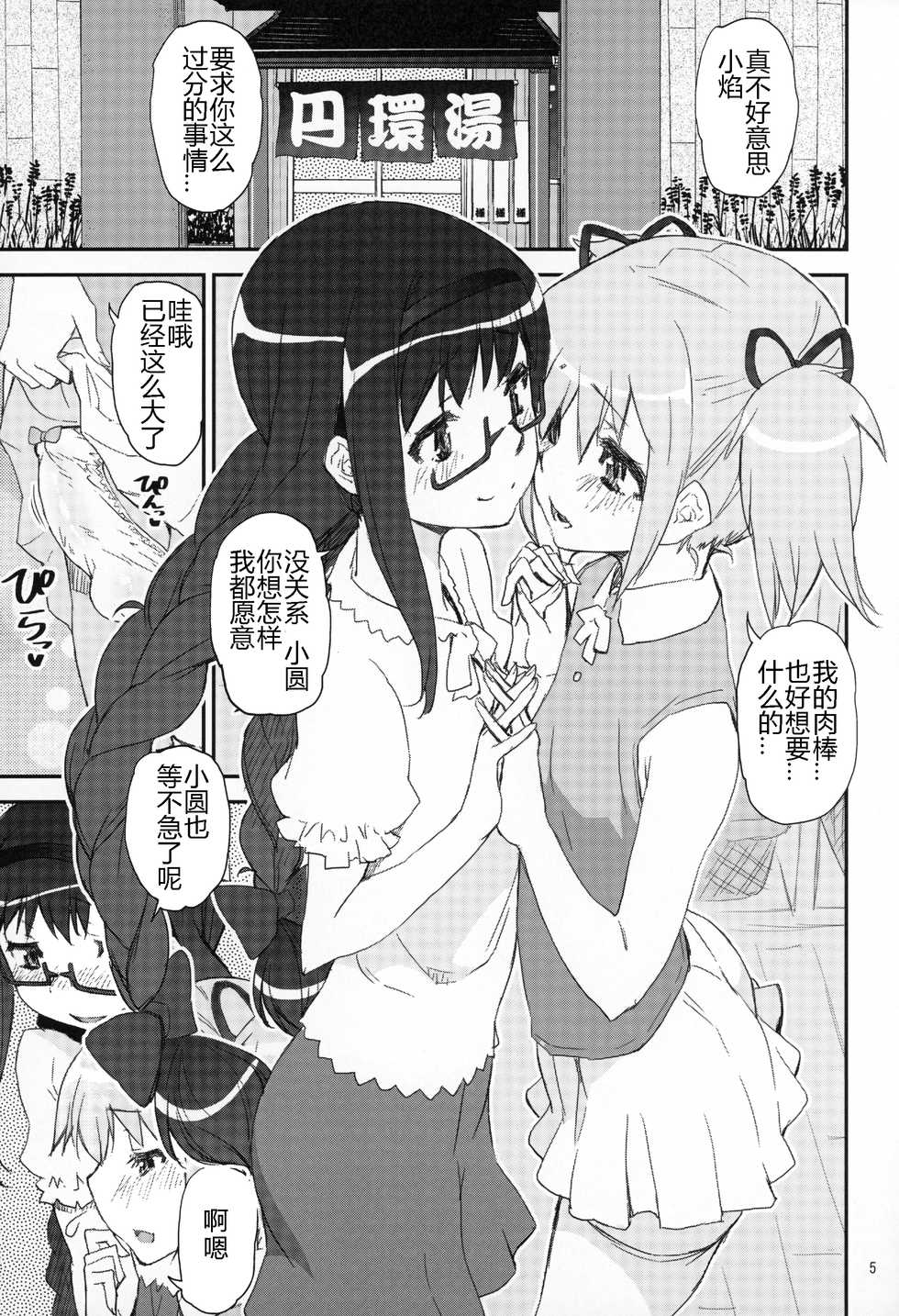 (Mou Nanimo Kowakunai 24) [KATAMARI-YA (Shinama)] MadoHomu no Yu Puella Magi Dosukebe Onsen Gaiden (Puella Magi Madoka☆Magica) [Chinese] [个人漢化] - Page 4