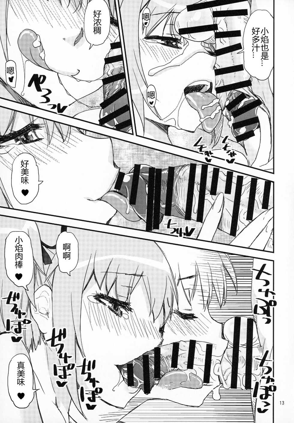 (Mou Nanimo Kowakunai 24) [KATAMARI-YA (Shinama)] MadoHomu no Yu Puella Magi Dosukebe Onsen Gaiden (Puella Magi Madoka☆Magica) [Chinese] [个人漢化] - Page 12