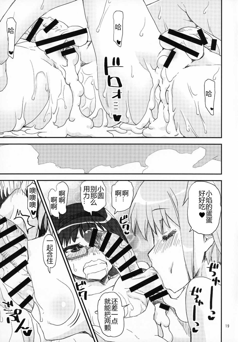 (Mou Nanimo Kowakunai 24) [KATAMARI-YA (Shinama)] MadoHomu no Yu Puella Magi Dosukebe Onsen Gaiden (Puella Magi Madoka☆Magica) [Chinese] [个人漢化] - Page 18