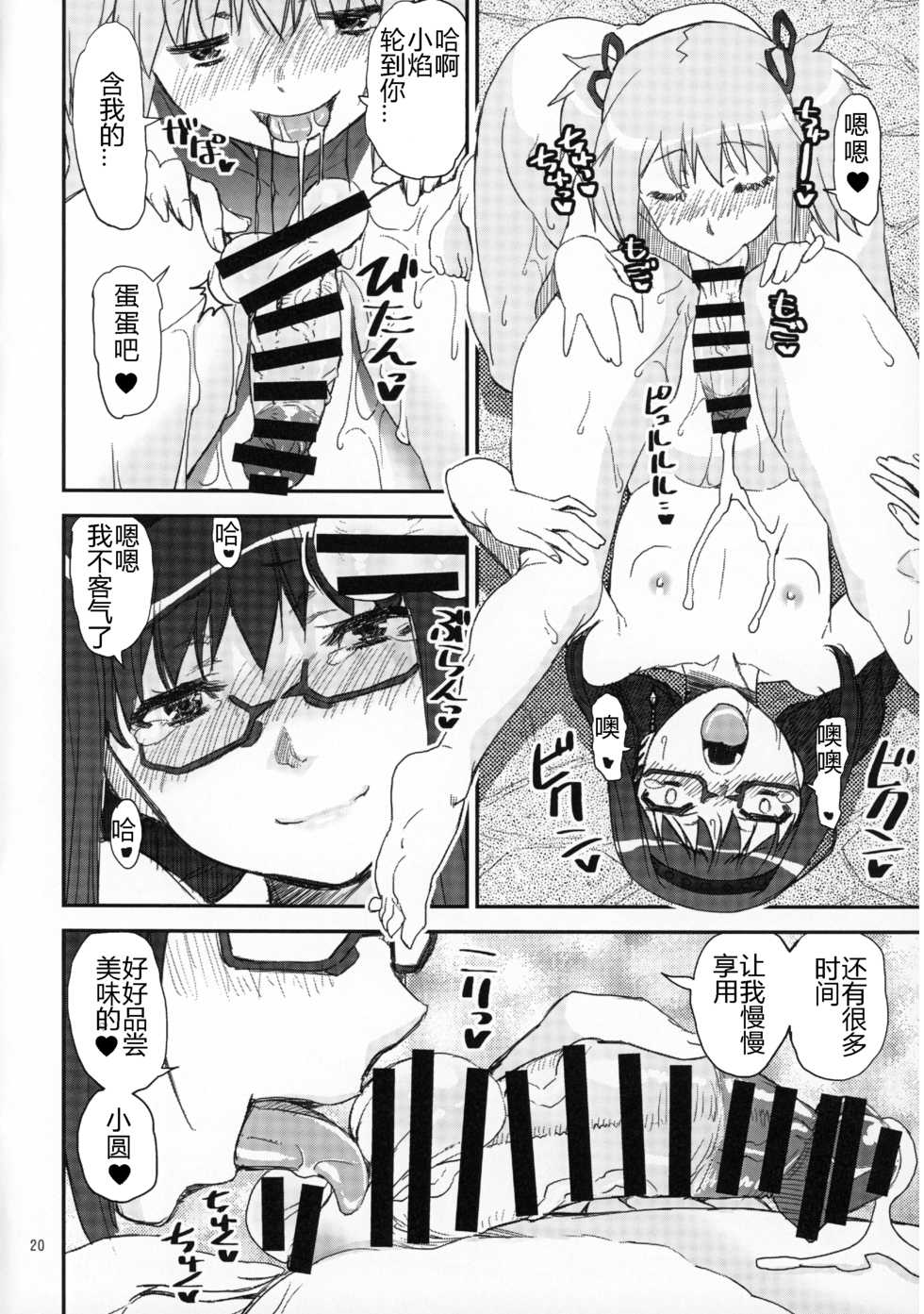 (Mou Nanimo Kowakunai 24) [KATAMARI-YA (Shinama)] MadoHomu no Yu Puella Magi Dosukebe Onsen Gaiden (Puella Magi Madoka☆Magica) [Chinese] [个人漢化] - Page 19