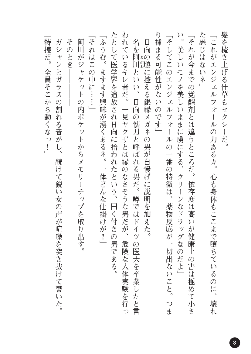 [Tikuma Jukou, asagiri] Torawareta Hitozuma Sousakan Kiyomi Kougyaku Mayaku Choukyou [Digital] - Page 10