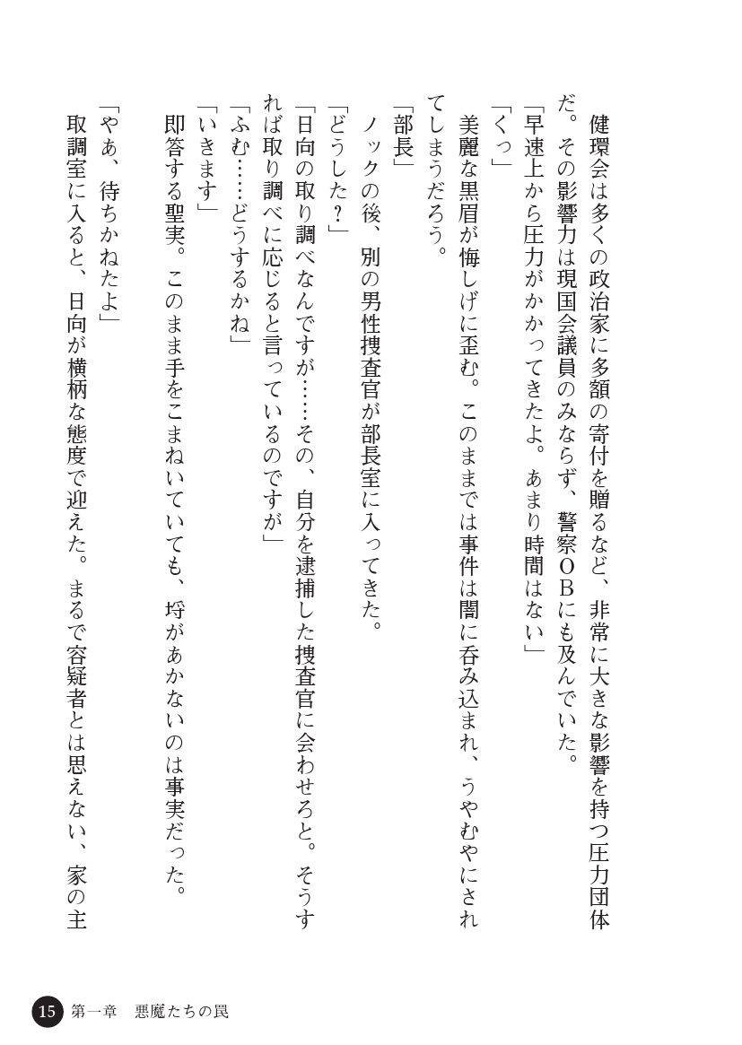 [Tikuma Jukou, asagiri] Torawareta Hitozuma Sousakan Kiyomi Kougyaku Mayaku Choukyou [Digital] - Page 17