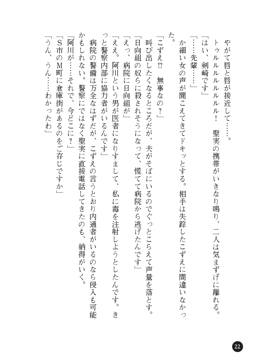 [Tikuma Jukou, asagiri] Torawareta Hitozuma Sousakan Kiyomi Kougyaku Mayaku Choukyou [Digital] - Page 24