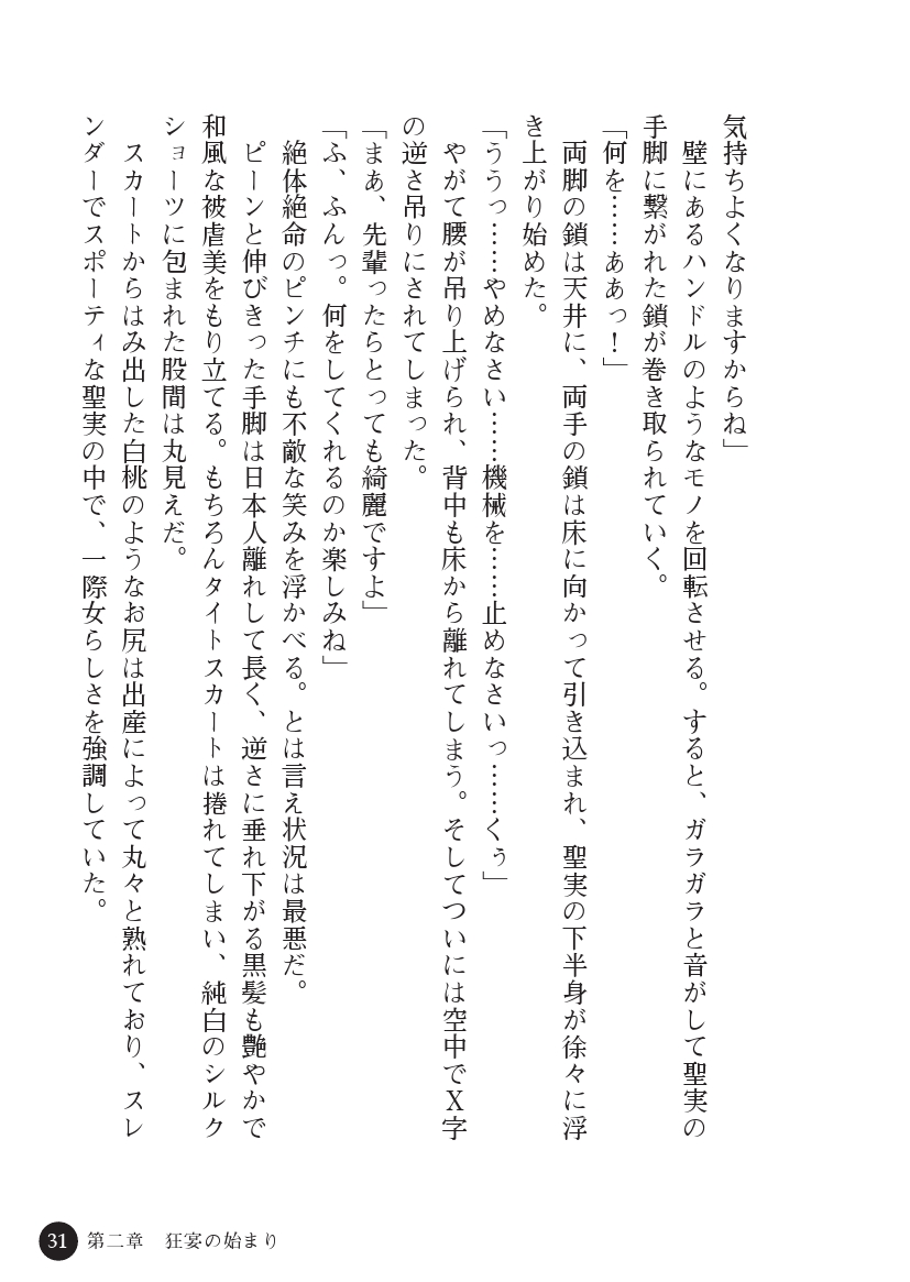 [Tikuma Jukou, asagiri] Torawareta Hitozuma Sousakan Kiyomi Kougyaku Mayaku Choukyou [Digital] - Page 33