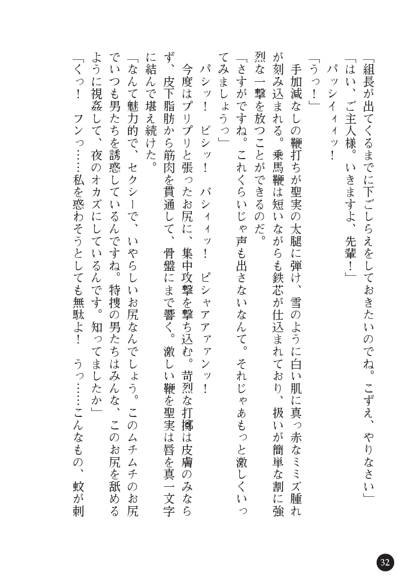 [Tikuma Jukou, asagiri] Torawareta Hitozuma Sousakan Kiyomi Kougyaku Mayaku Choukyou [Digital] - Page 34