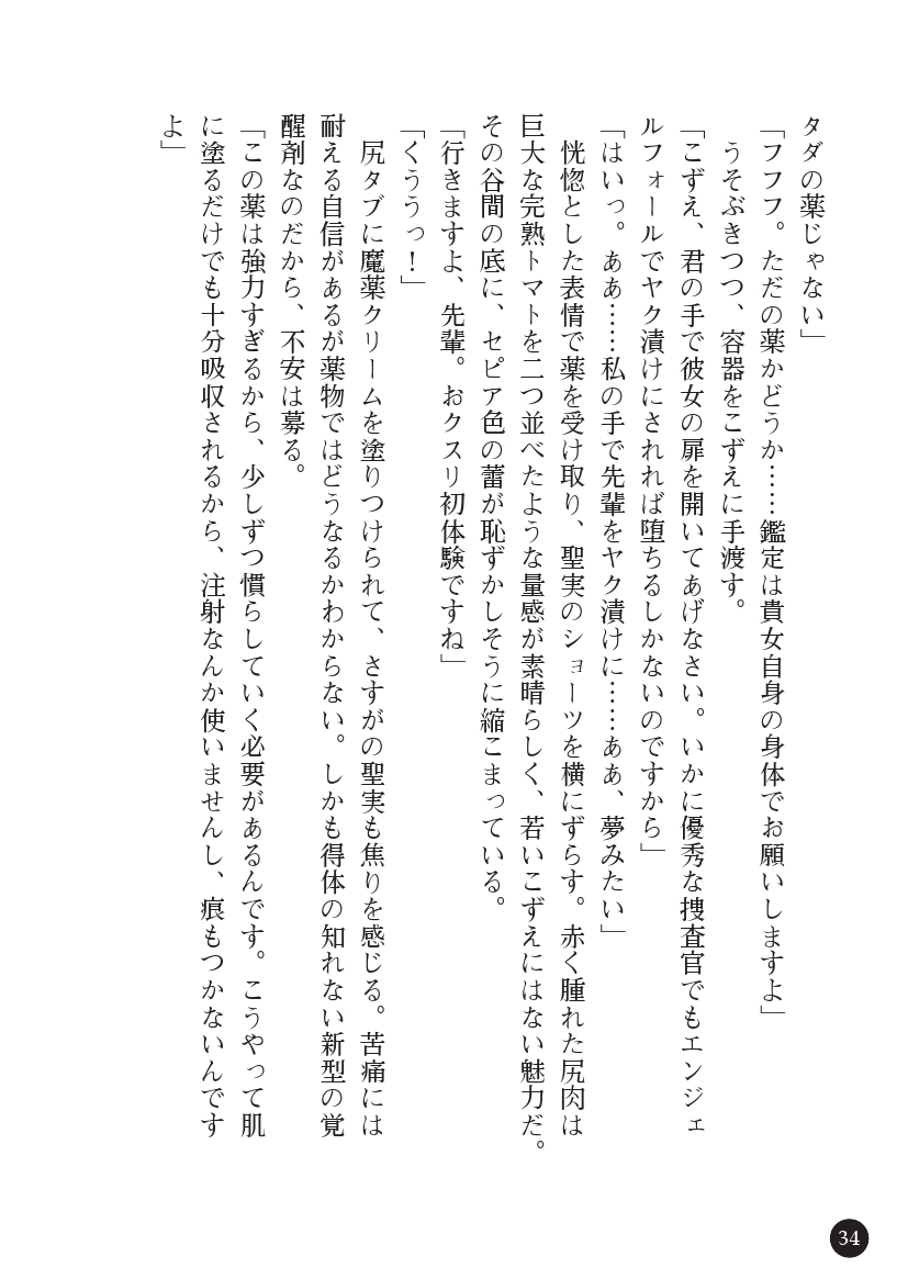 [Tikuma Jukou, asagiri] Torawareta Hitozuma Sousakan Kiyomi Kougyaku Mayaku Choukyou [Digital] - Page 36