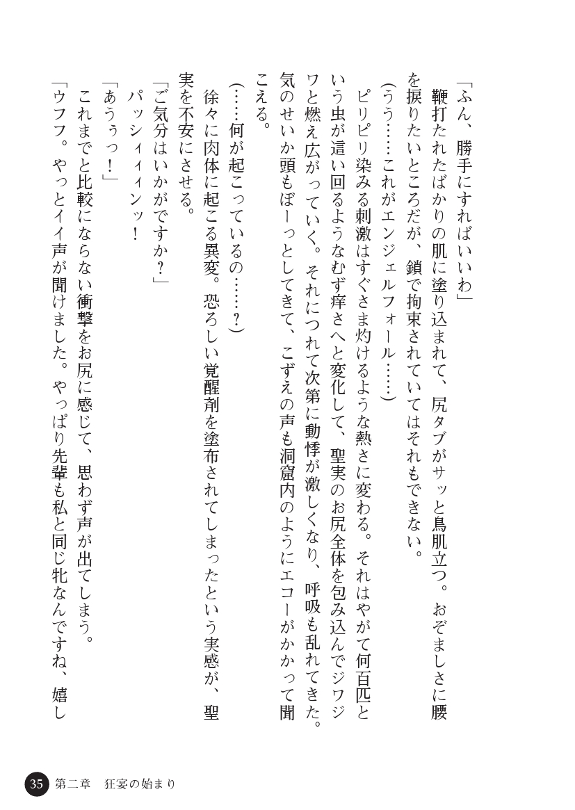 [Tikuma Jukou, asagiri] Torawareta Hitozuma Sousakan Kiyomi Kougyaku Mayaku Choukyou [Digital] - Page 37