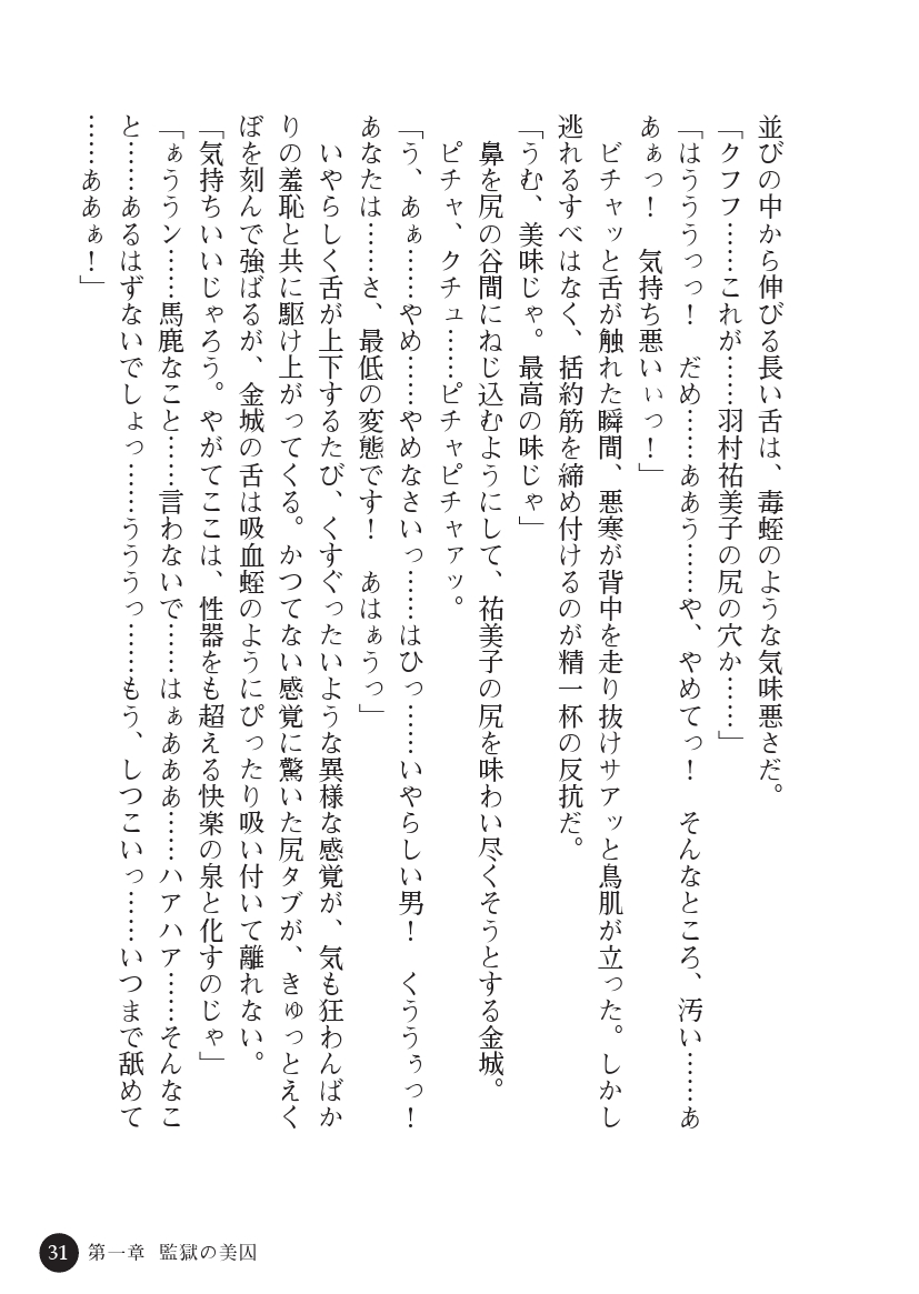 [Tikuma Jukou, asagiri] Torawareta Hitozuma Sousakan Yumiko Oyako Dorei Kuroi Ingoku [Digital] - Page 33