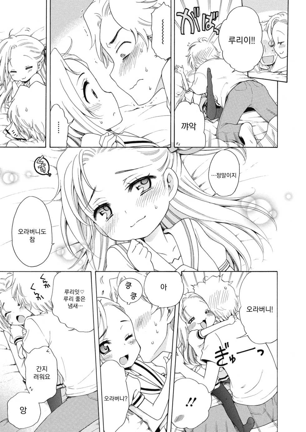 [Inuboshi] Aozora to Seifuku. (COMIC Megastore Alpha 2018-05) [Korean] [Digital] - Page 9