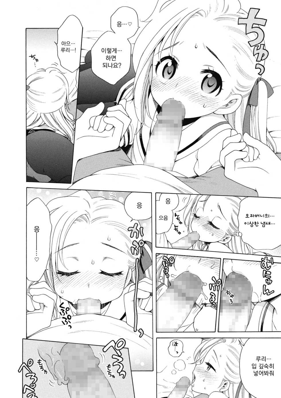 [Inuboshi] Aozora to Seifuku. (COMIC Megastore Alpha 2018-05) [Korean] [Digital] - Page 12