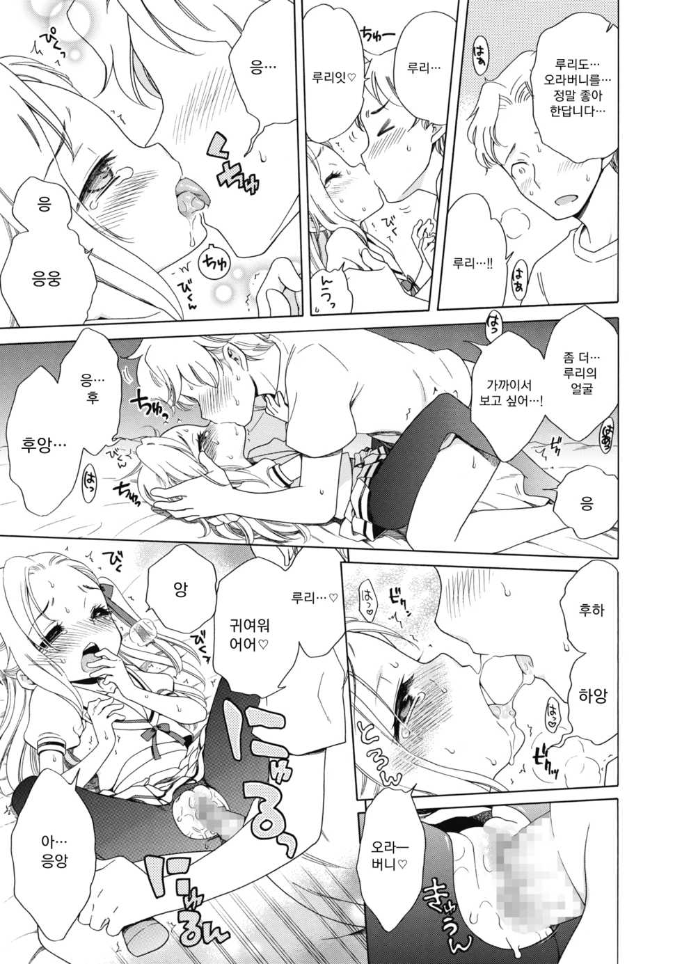 [Inuboshi] Aozora to Seifuku. (COMIC Megastore Alpha 2018-05) [Korean] [Digital] - Page 19
