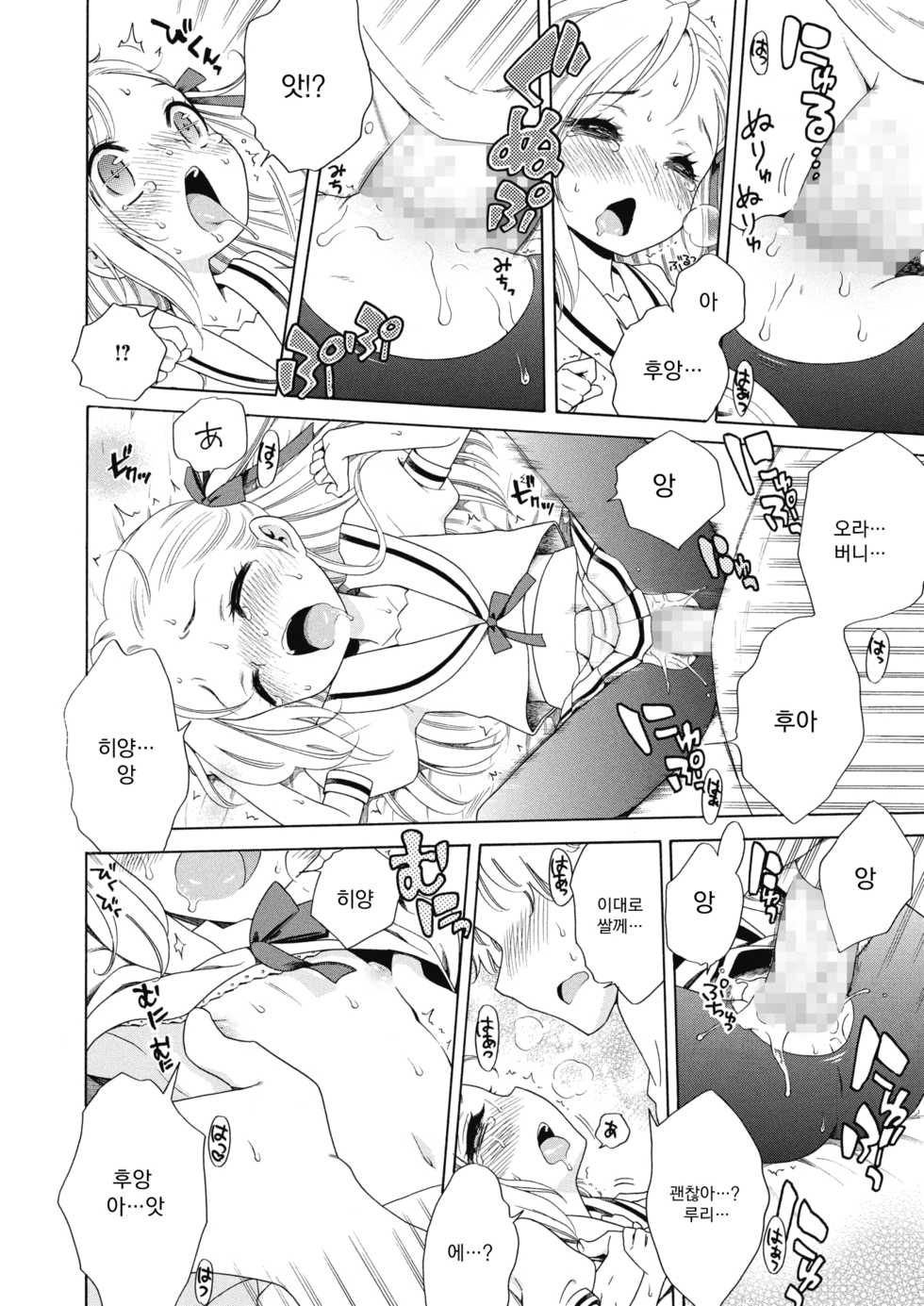 [Inuboshi] Aozora to Seifuku. (COMIC Megastore Alpha 2018-05) [Korean] [Digital] - Page 20