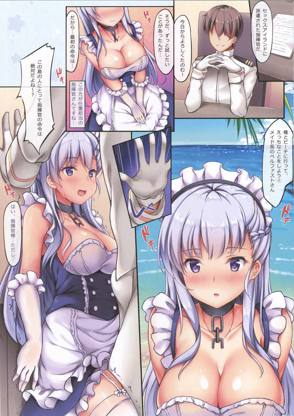 (SC2018 Spring) [Jun&Yuri (Yuriko)] Belfast Umibe de Gohoushi (Azur Lane) - Page 2