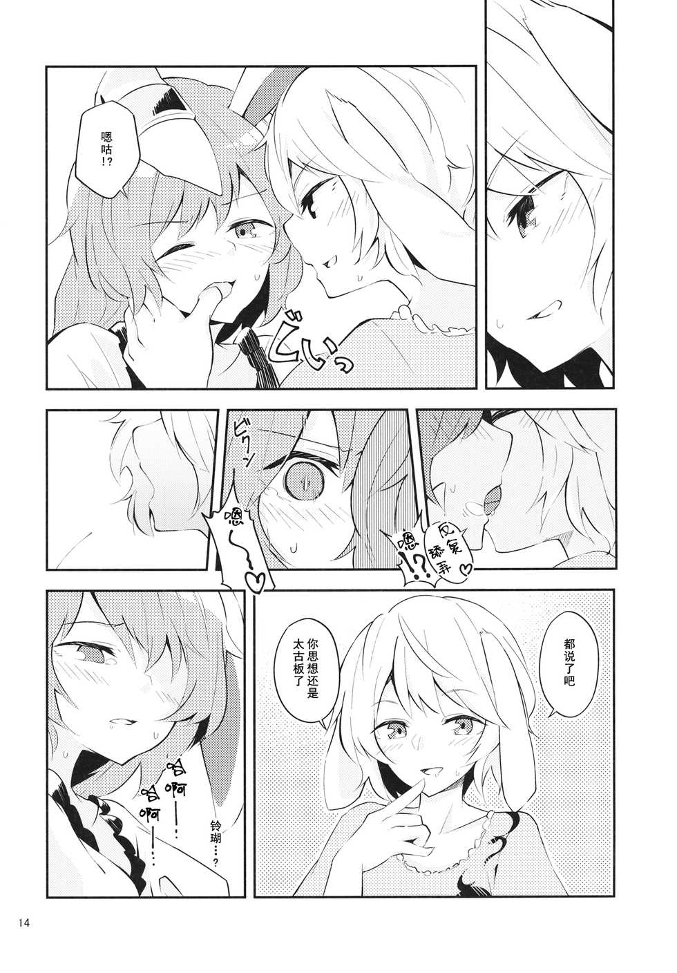 (Reitaisai 14) [Yoake Andon (Couch Potato)] Bitter sweet Green apple (Touhou Project) [Chinese] [冴月麟个人汉化] - Page 13