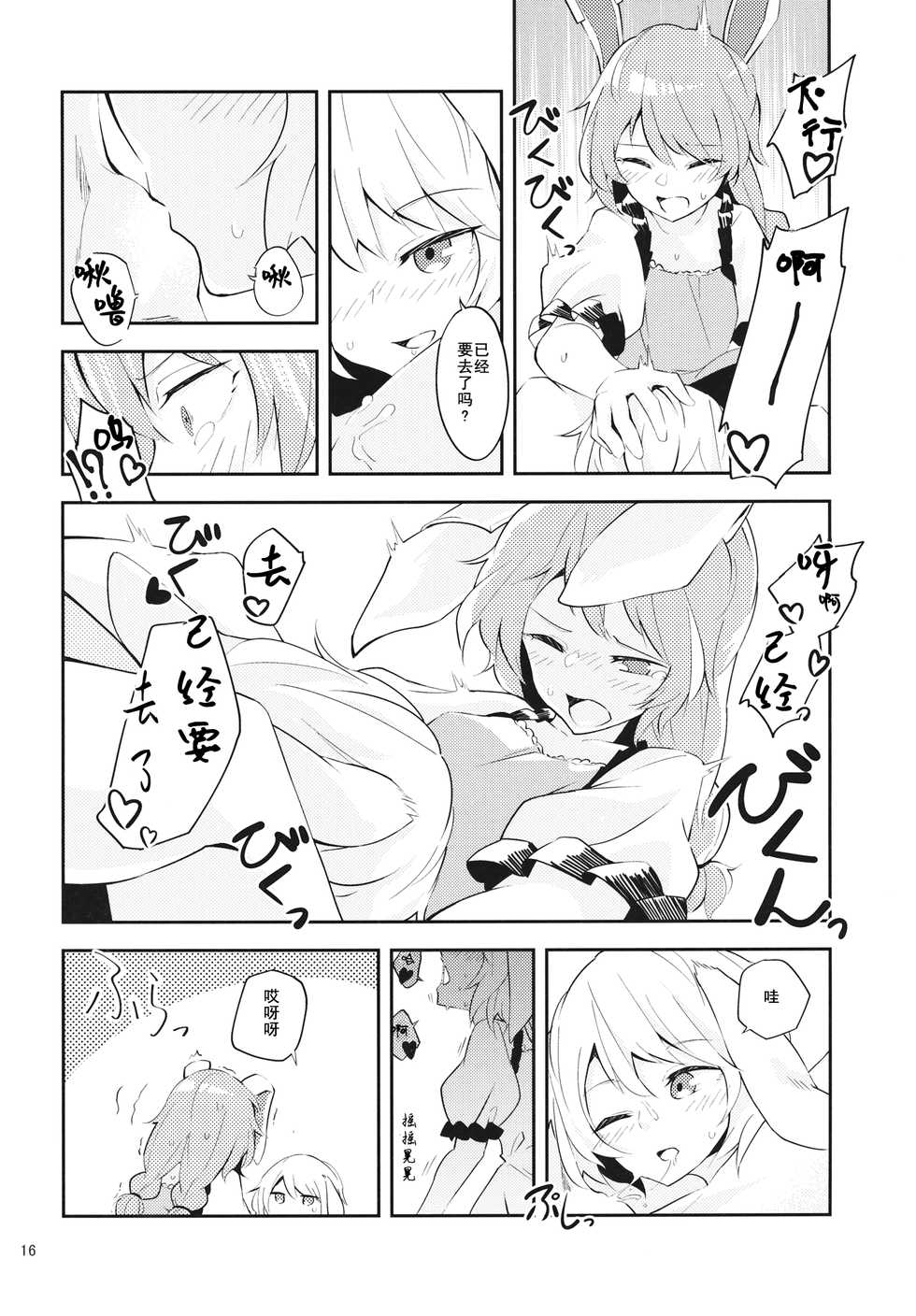 (Reitaisai 14) [Yoake Andon (Couch Potato)] Bitter sweet Green apple (Touhou Project) [Chinese] [冴月麟个人汉化] - Page 15