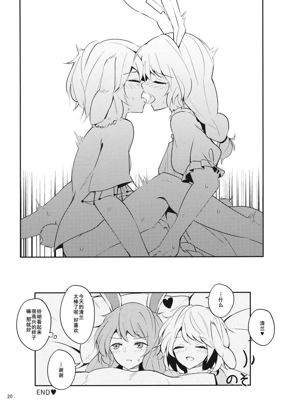 (Reitaisai 14) [Yoake Andon (Couch Potato)] Bitter sweet Green apple (Touhou Project) [Chinese] [冴月麟个人汉化] - Page 19