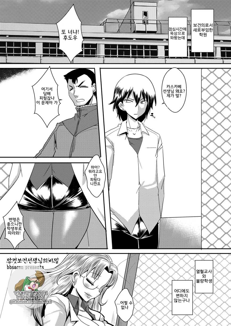 [bbsacon] Bitch Hokeni no Himitsu | 암컷보건선생님의비밀 (COMIC saseco Vol. 3) [Korean] [Digital] - Page 1