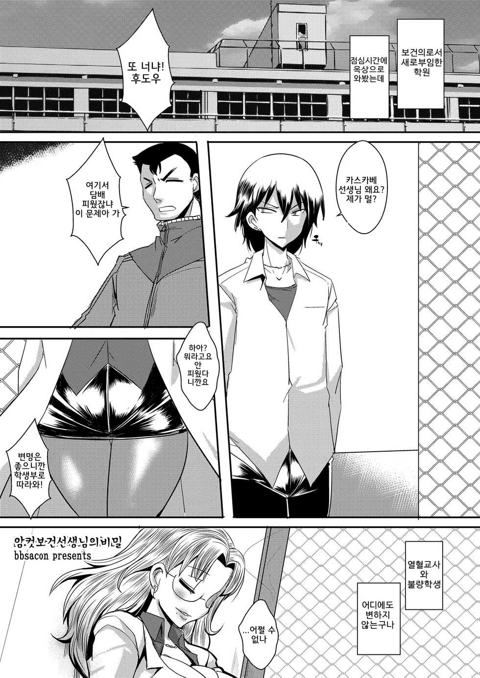 [bbsacon] Bitch Hokeni no Himitsu | 암컷보건선생님의비밀 (COMIC saseco Vol. 3) [Korean] [Digital] - Page 2