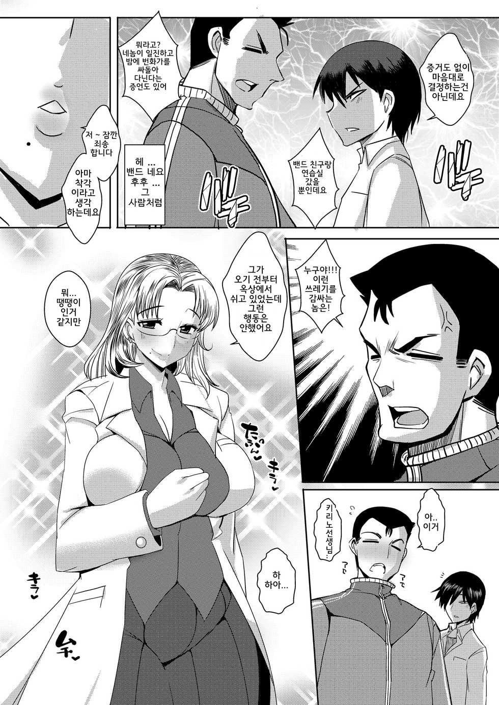 [bbsacon] Bitch Hokeni no Himitsu | 암컷보건선생님의비밀 (COMIC saseco Vol. 3) [Korean] [Digital] - Page 3