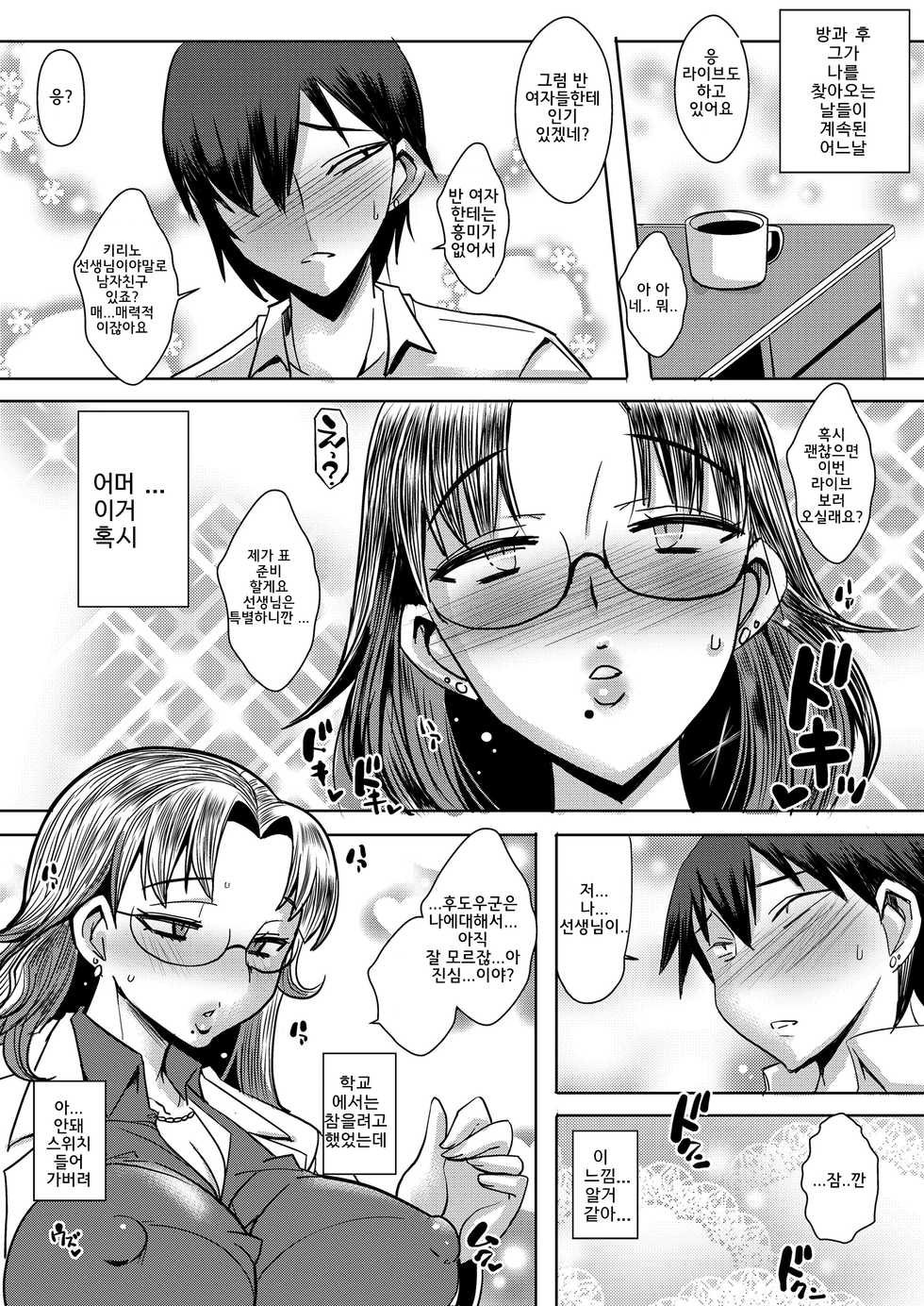 [bbsacon] Bitch Hokeni no Himitsu | 암컷보건선생님의비밀 (COMIC saseco Vol. 3) [Korean] [Digital] - Page 5