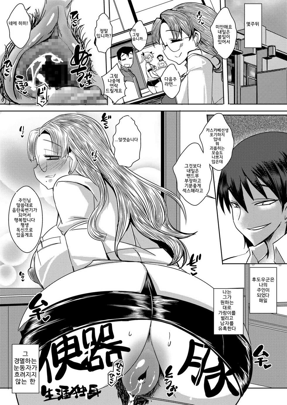 [bbsacon] Bitch Hokeni no Himitsu | 암컷보건선생님의비밀 (COMIC saseco Vol. 3) [Korean] [Digital] - Page 25