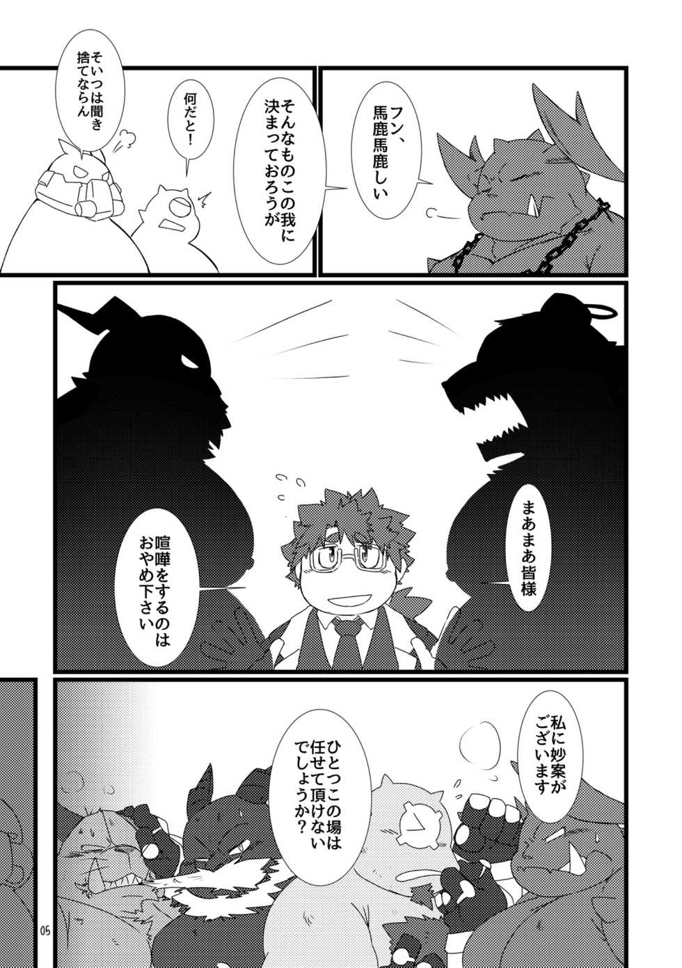 [Chiyokoreito (Chiro)] Shihaisha no Utsuwa (Tokyo Afterschool Summoners) [Digital] - Page 4