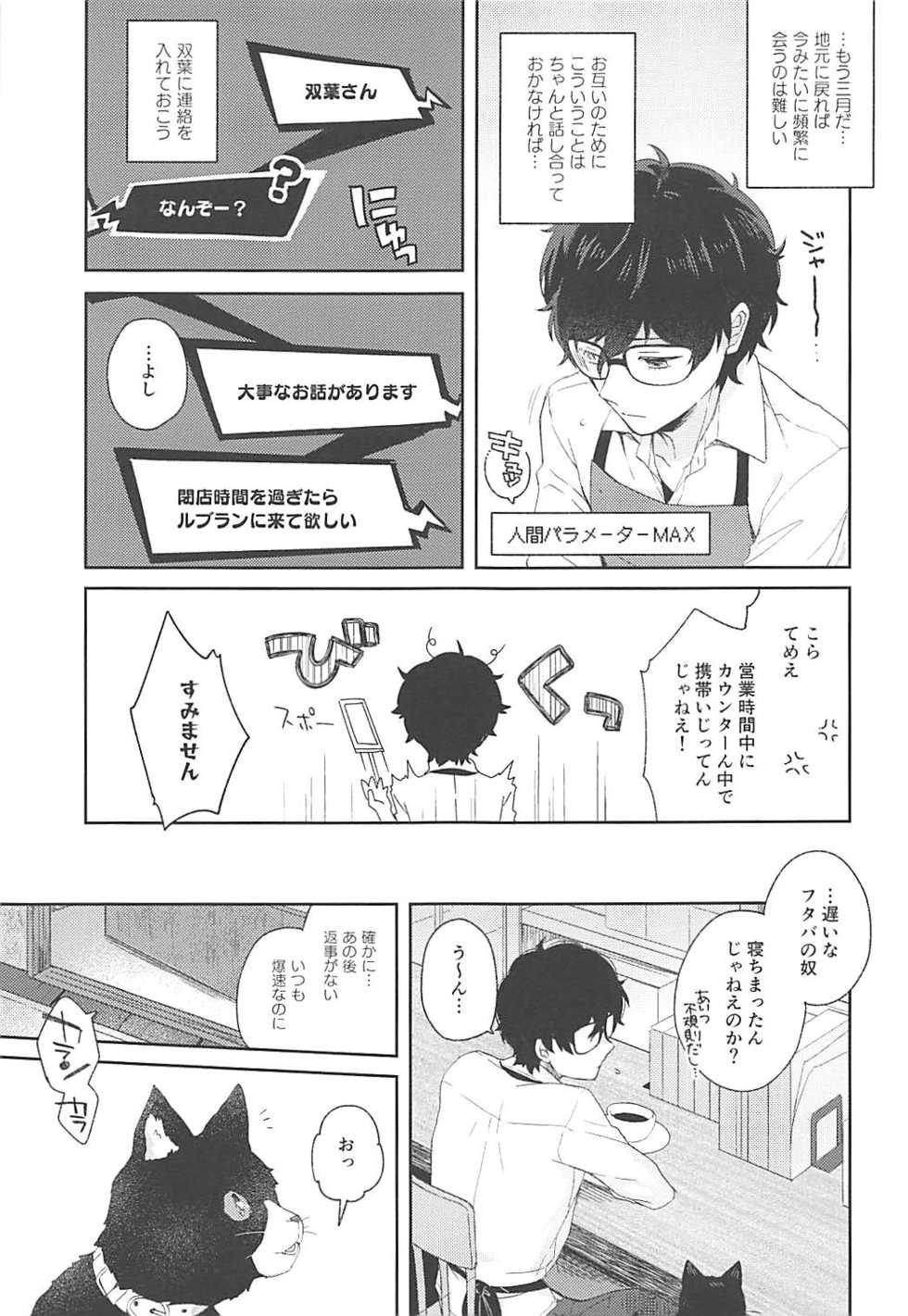 (COMIC1☆13) [majocolony (majoccoid)] Koibito no Futaba to Shitai Ironna Koto (Persona 5) - Page 9