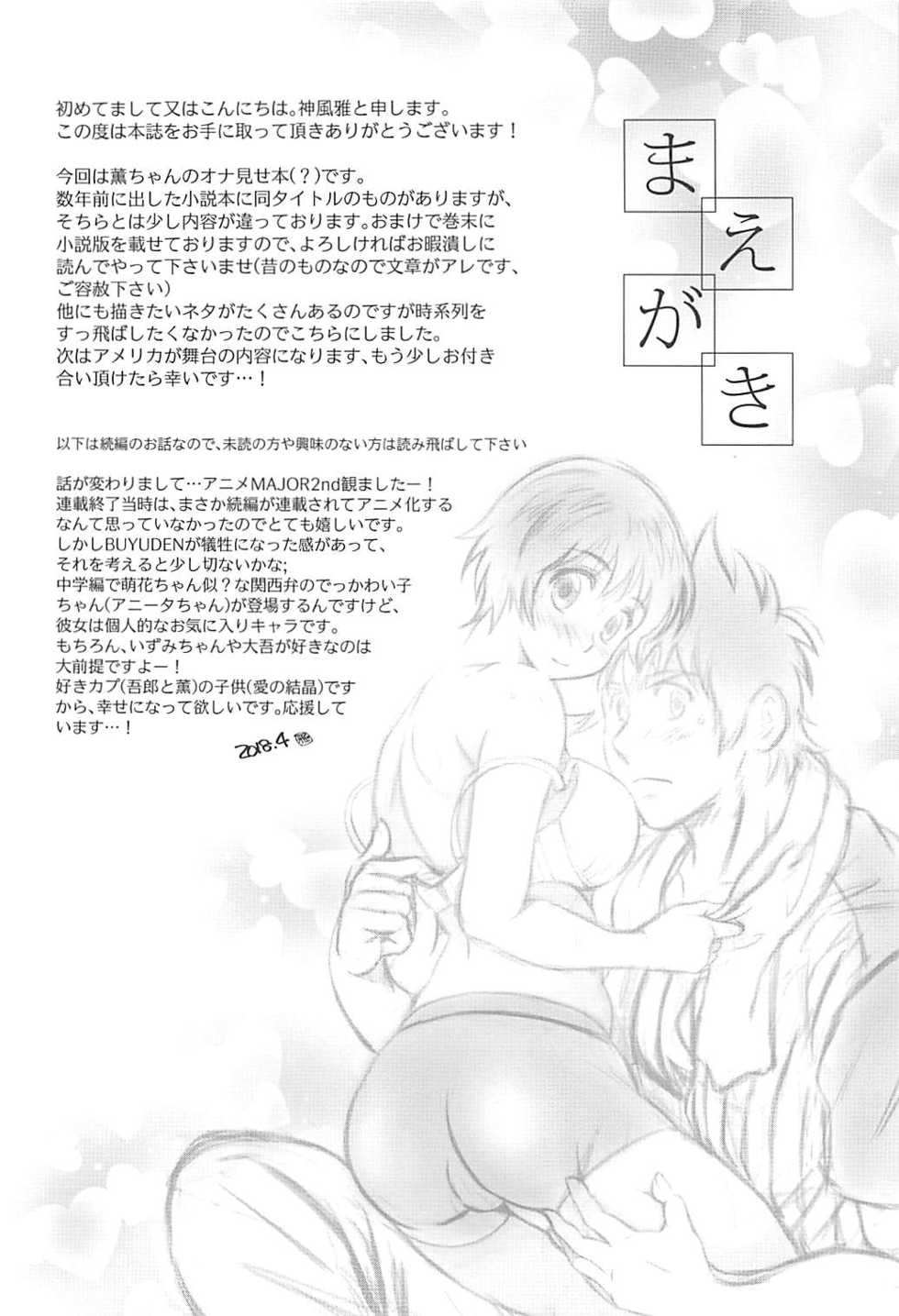 (COMIC1☆13) [GK Voltage (Kamikaze Miyabi)] First Step! (MAJOR) - Page 5