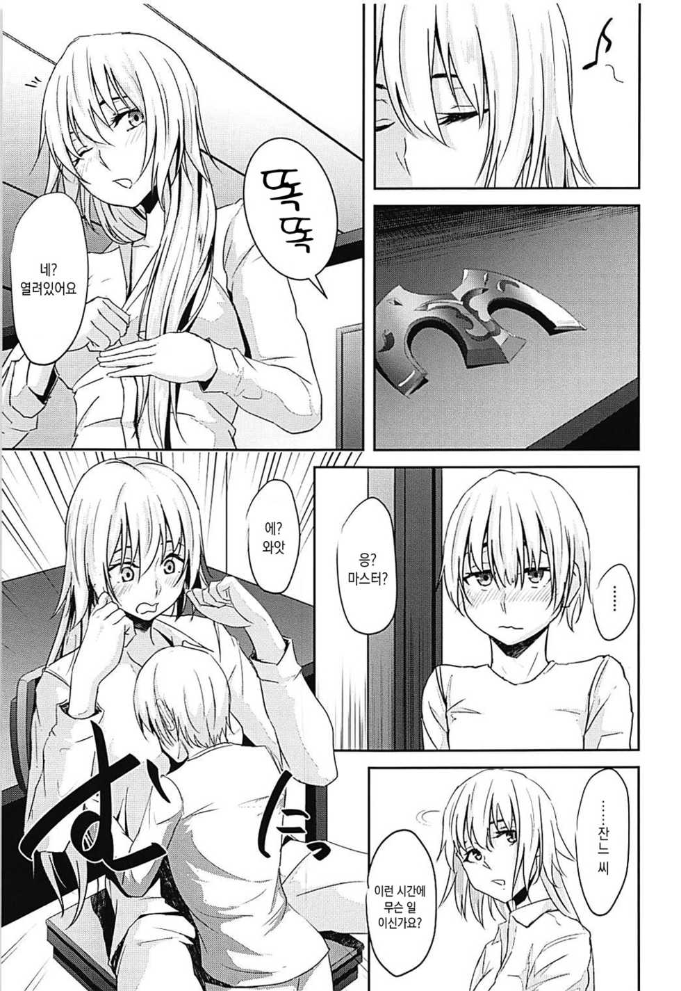 (COMIC1☆13) [Nepuka (Nepuka, Tome)] Jeanne-san o Komarasetai | 잔느씨를 곤란하게 하고 싶어(Fate/Grand Order) [Korean] [Mercury] - Page 2