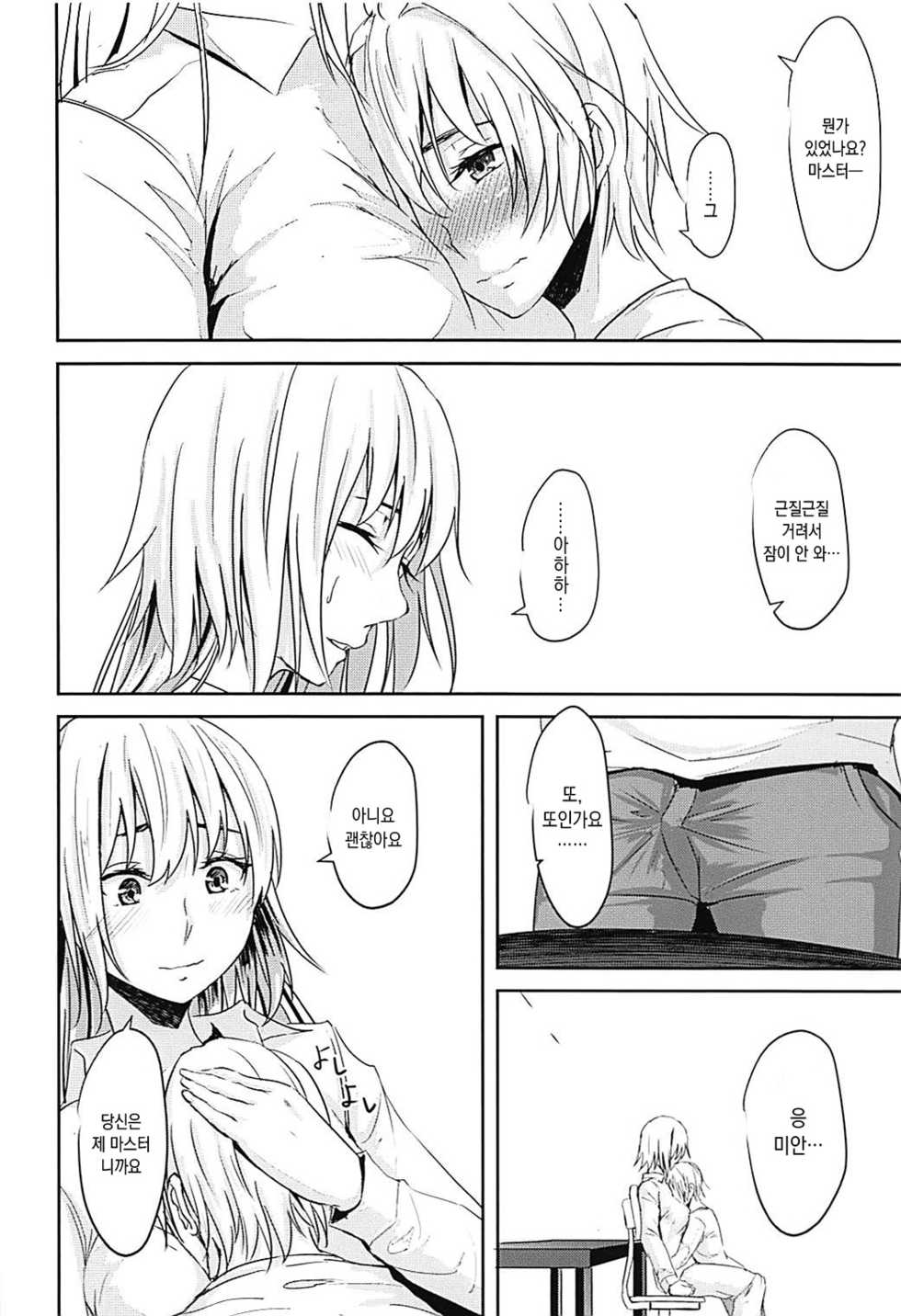 (COMIC1☆13) [Nepuka (Nepuka, Tome)] Jeanne-san o Komarasetai | 잔느씨를 곤란하게 하고 싶어(Fate/Grand Order) [Korean] [Mercury] - Page 3