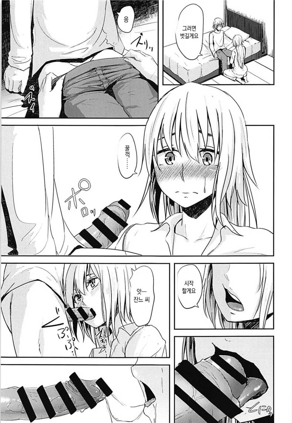 (COMIC1☆13) [Nepuka (Nepuka, Tome)] Jeanne-san o Komarasetai | 잔느씨를 곤란하게 하고 싶어(Fate/Grand Order) [Korean] [Mercury] - Page 4