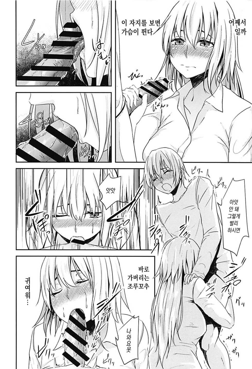 (COMIC1☆13) [Nepuka (Nepuka, Tome)] Jeanne-san o Komarasetai | 잔느씨를 곤란하게 하고 싶어(Fate/Grand Order) [Korean] [Mercury] - Page 5