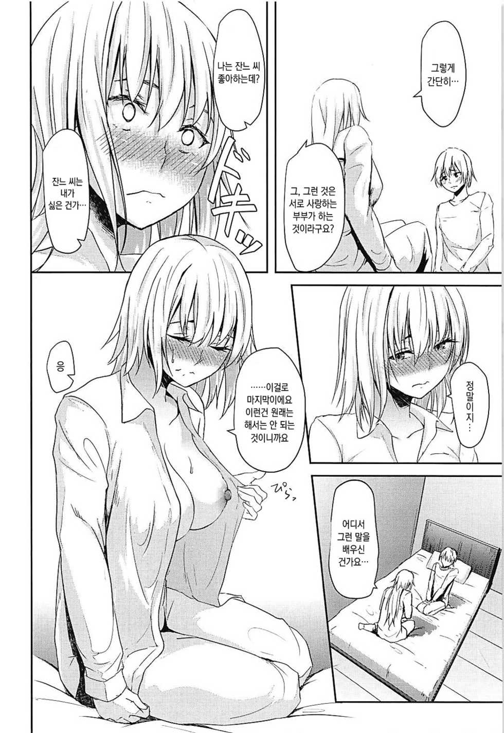 (COMIC1☆13) [Nepuka (Nepuka, Tome)] Jeanne-san o Komarasetai | 잔느씨를 곤란하게 하고 싶어(Fate/Grand Order) [Korean] [Mercury] - Page 7