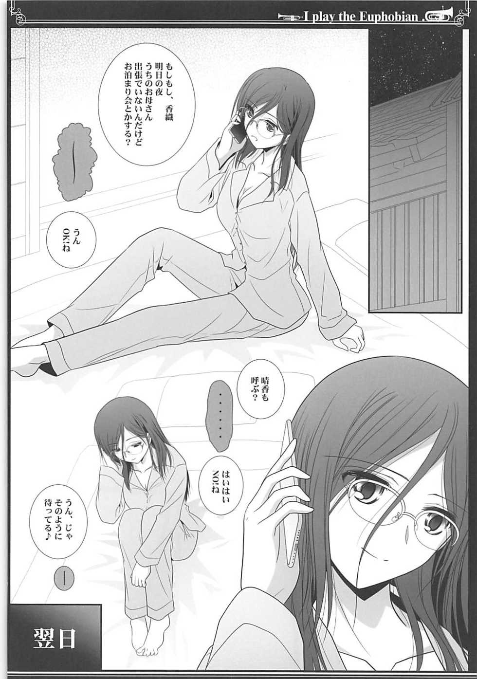 (C93) [Bijutsubu (Shiduki Michiru)] Euphobian no Hibiki Quartet - Euphobian will resound. (Hibike! Euphonium) - Page 3