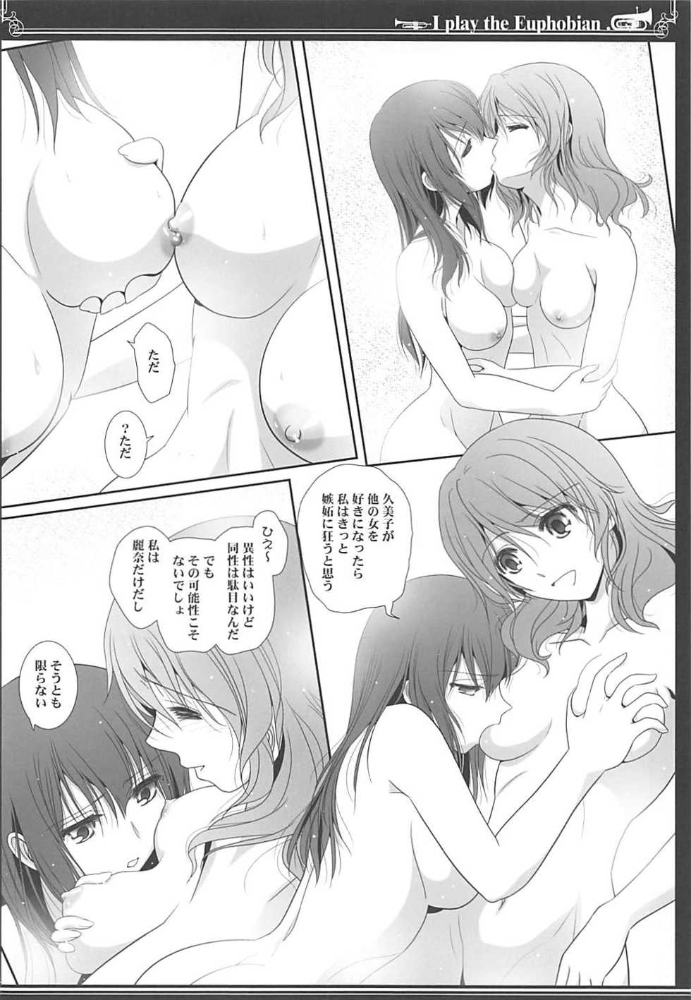 (C93) [Bijutsubu (Shiduki Michiru)] Euphobian no Hibiki Quartet - Euphobian will resound. (Hibike! Euphonium) - Page 23