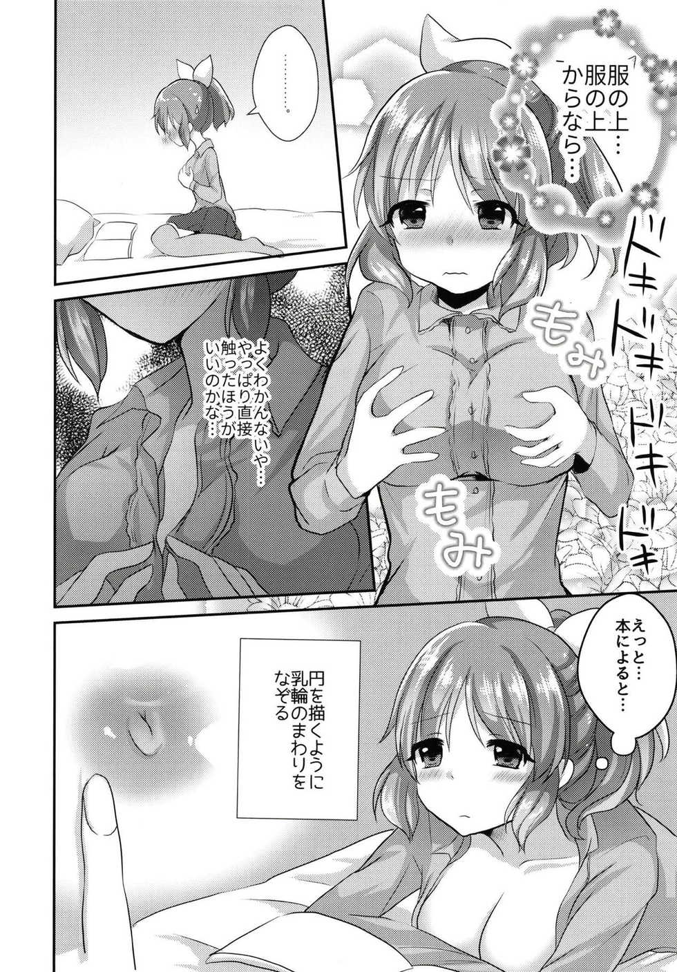 (Utahime Teien 16) [Tanu Choco (Akasa Tanu)] Nana no Hitori Ecchi (THE IDOLM@STER CINDERELLA GIRLS) - Page 5