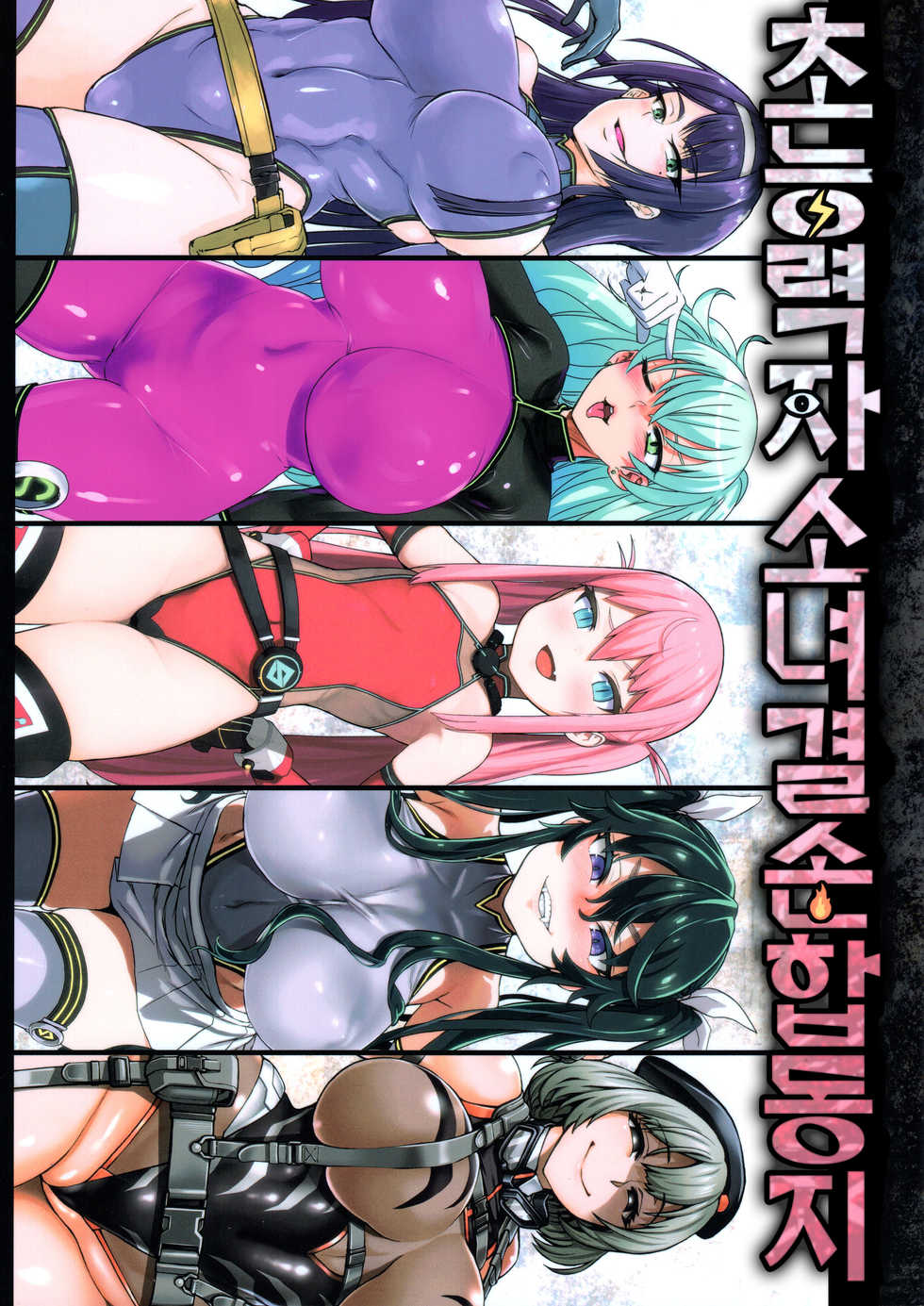 (COMIC1☆13) [Ijou Nouryoku Kenkyuukaihatsu Kikou (Various)] Inousha Shoujo Kesson Goudou | 초능력자소녀결손합동지 [Korean] [Team Edge] - Page 2