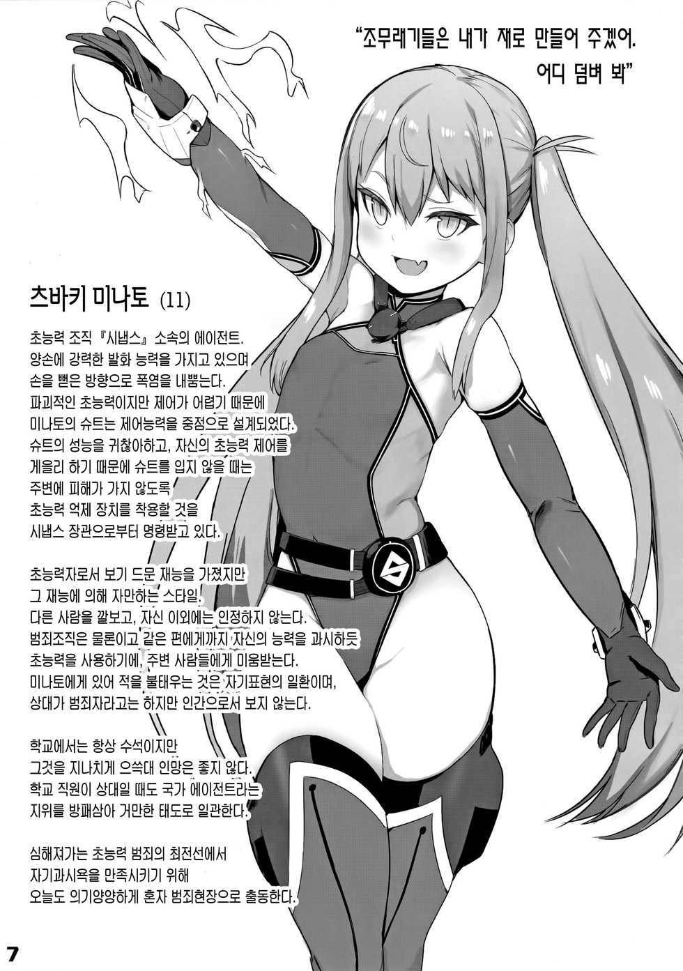 (COMIC1☆13) [Ijou Nouryoku Kenkyuukaihatsu Kikou (Various)] Inousha Shoujo Kesson Goudou | 초능력자소녀결손합동지 [Korean] [Team Edge] - Page 7