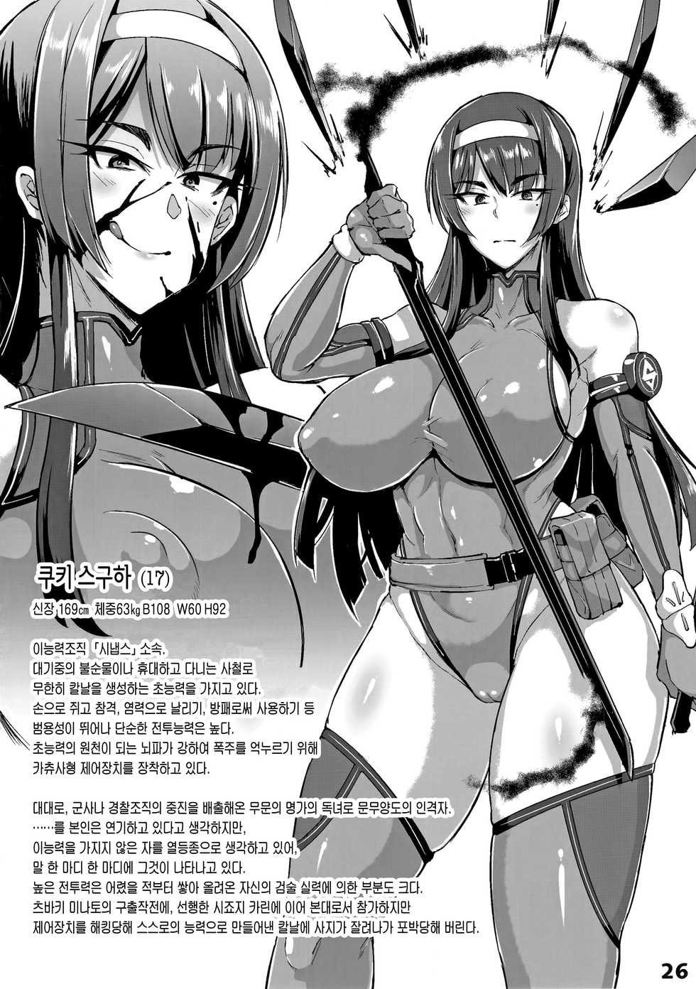 (COMIC1☆13) [Ijou Nouryoku Kenkyuukaihatsu Kikou (Various)] Inousha Shoujo Kesson Goudou | 초능력자소녀결손합동지 [Korean] [Team Edge] - Page 26