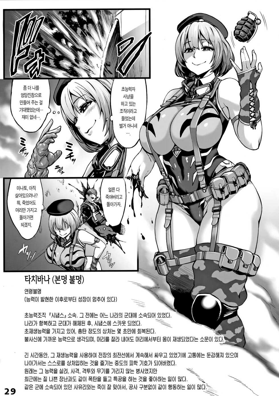 (COMIC1☆13) [Ijou Nouryoku Kenkyuukaihatsu Kikou (Various)] Inousha Shoujo Kesson Goudou | 초능력자소녀결손합동지 [Korean] [Team Edge] - Page 29